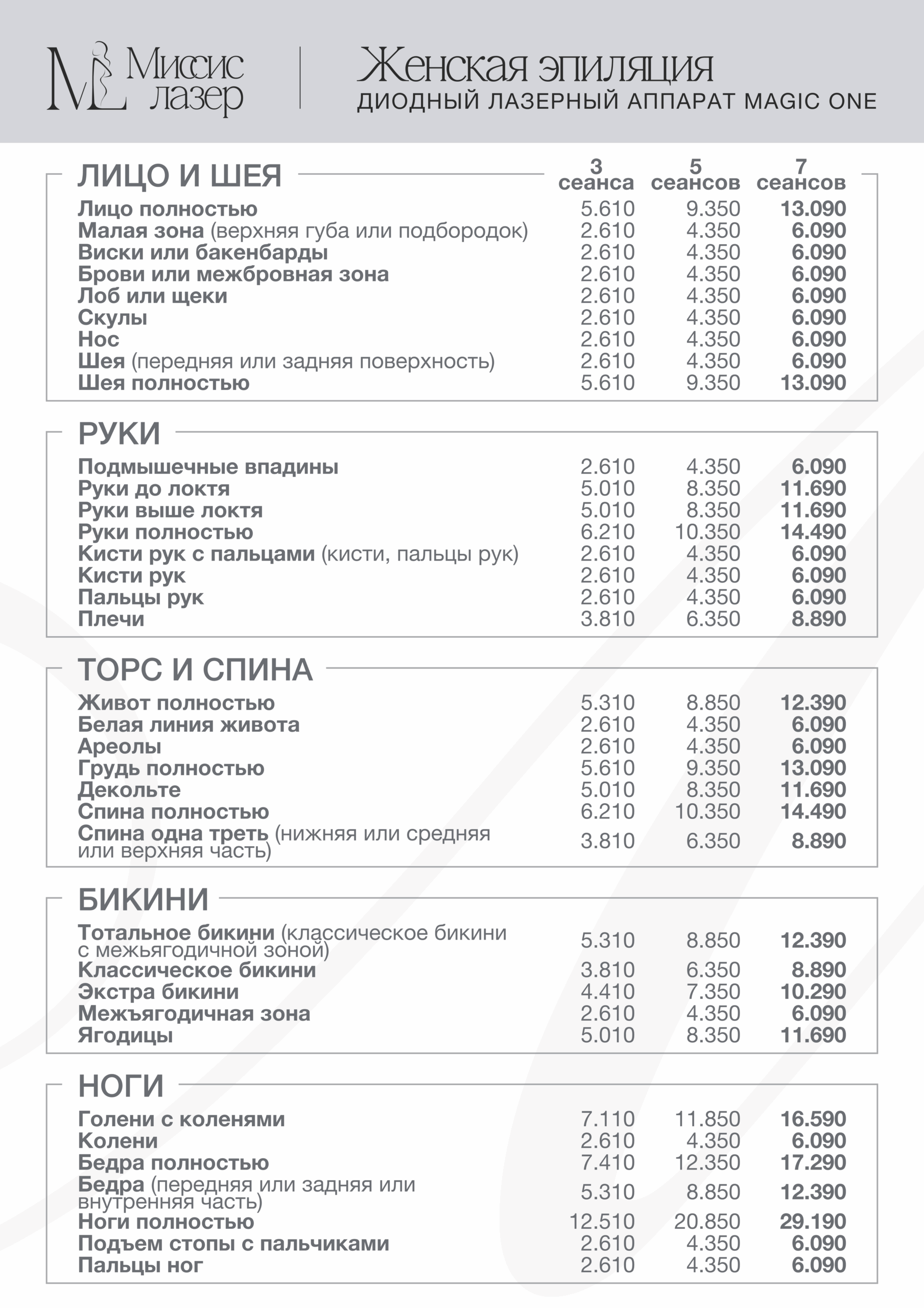 Лазерная эпиляция — клиника Миссис Лазер